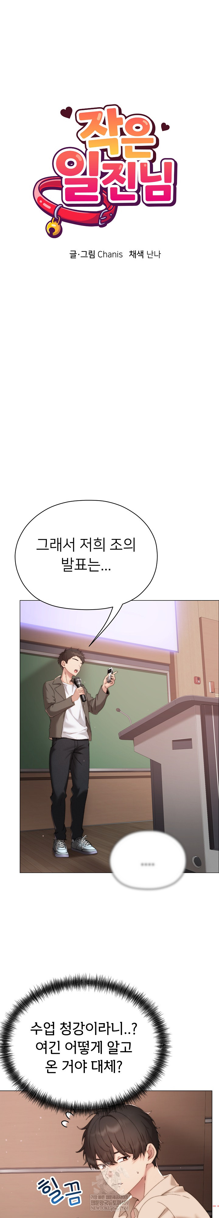 Little Stalker Raw Chapter 18 - Page 6