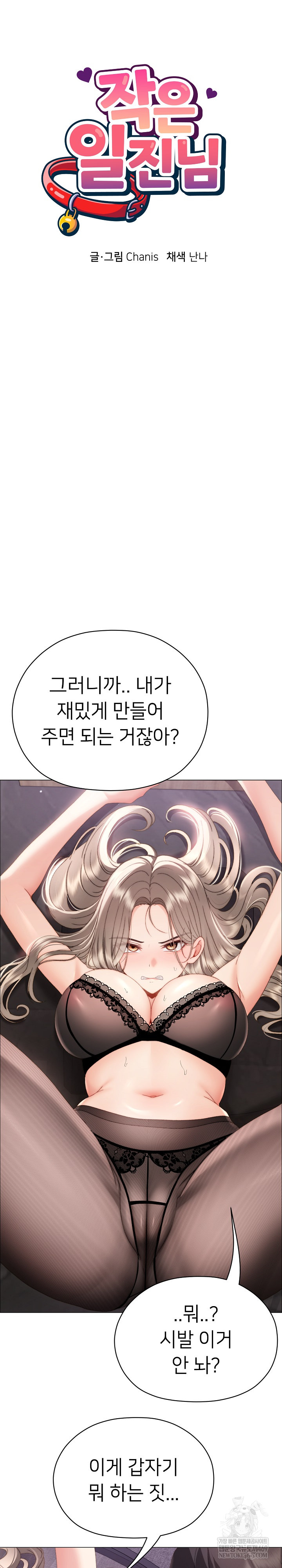 Little Stalker Raw Chapter 19 - Page 20