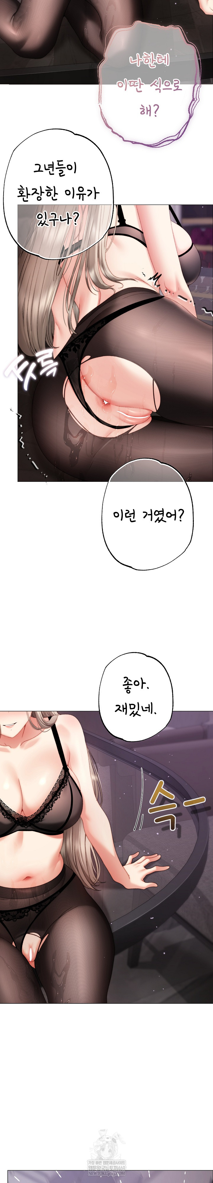 Little Stalker Raw Chapter 20 - Page 23