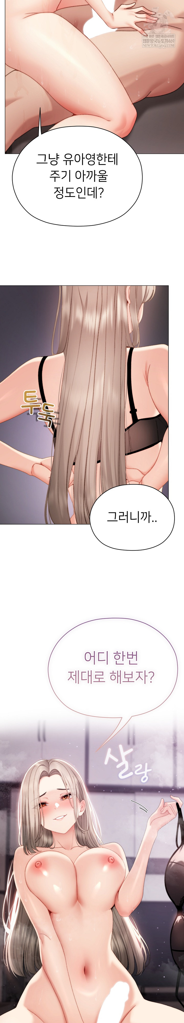 Little Stalker Raw Chapter 20 - Page 25