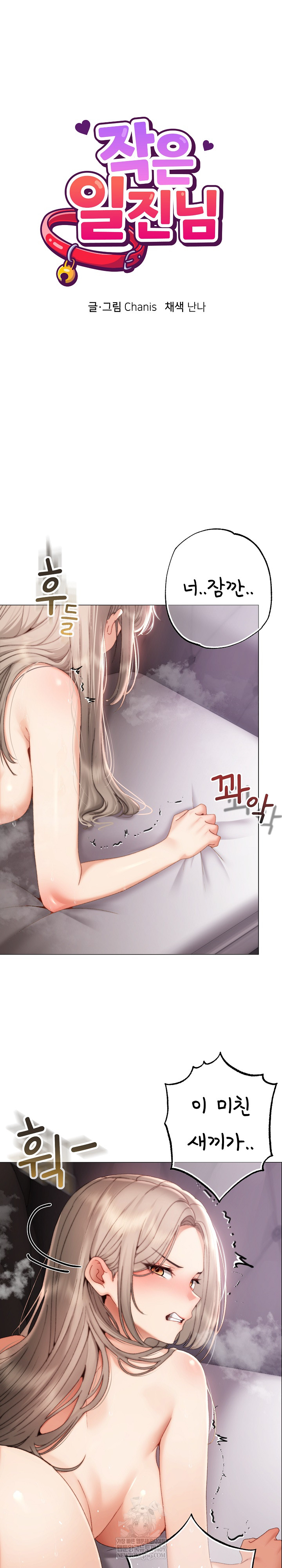 Little Stalker Raw Chapter 22 - Page 2