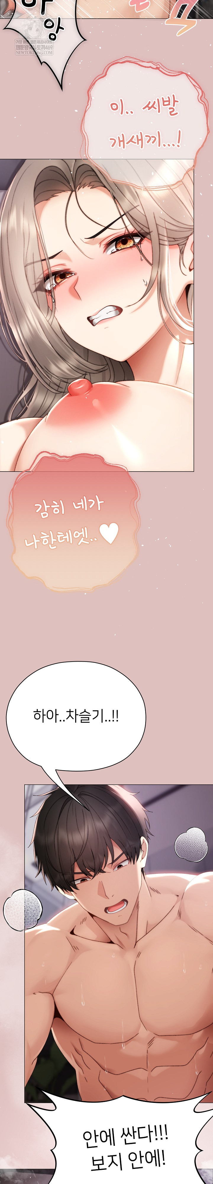 Little Stalker Raw Chapter 22 - Page 25