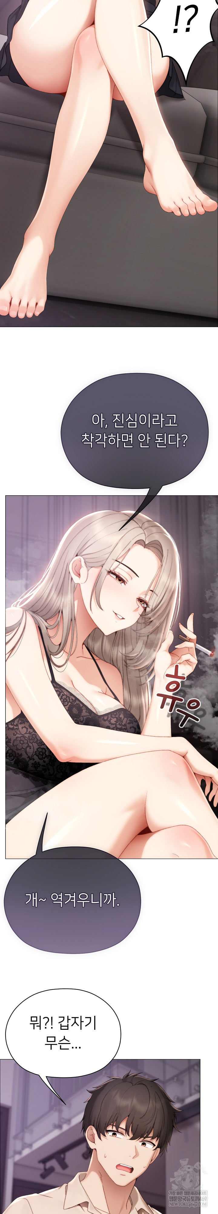 Little Stalker Raw Chapter 23 - Page 11