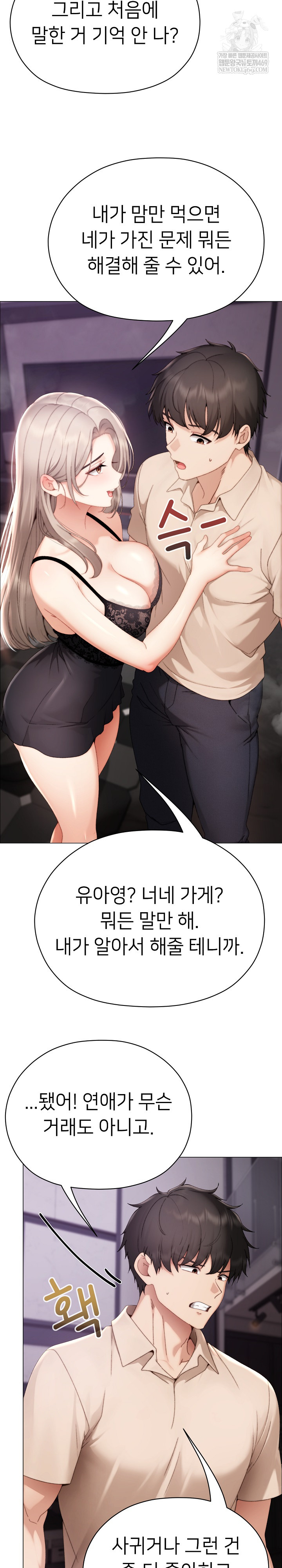 Little Stalker Raw Chapter 23 - Page 13