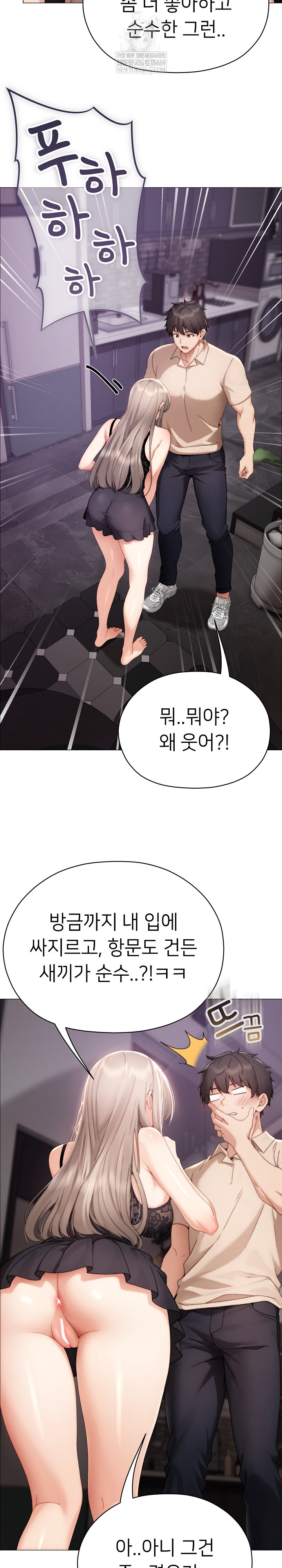 Little Stalker Raw Chapter 23 - Page 14