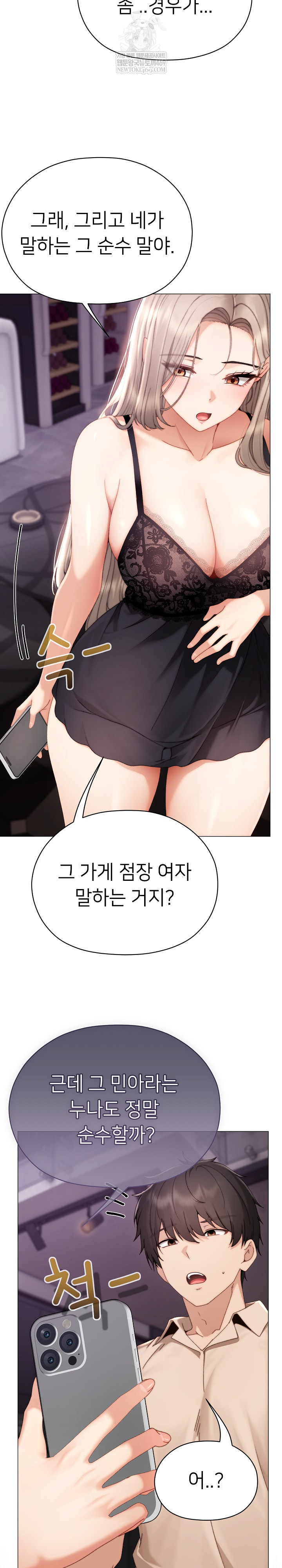 Little Stalker Raw Chapter 23 - Page 15