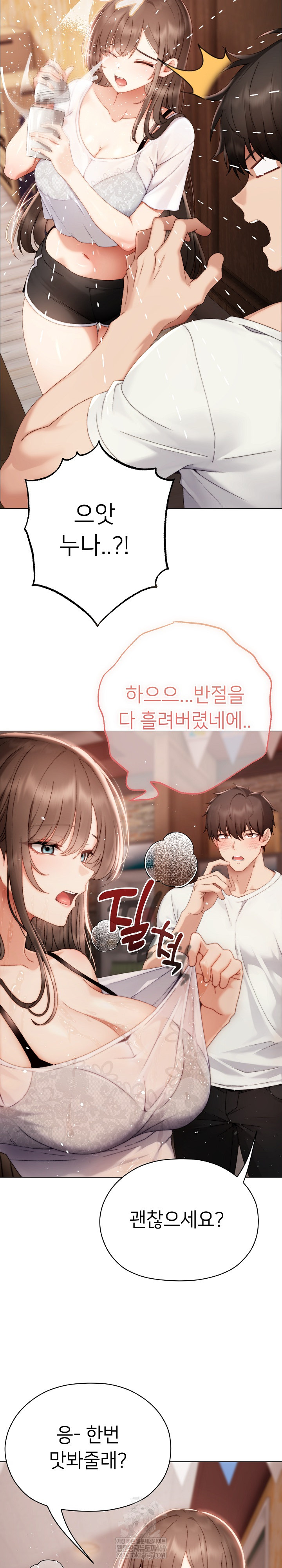 Little Stalker Raw Chapter 24 - Page 12