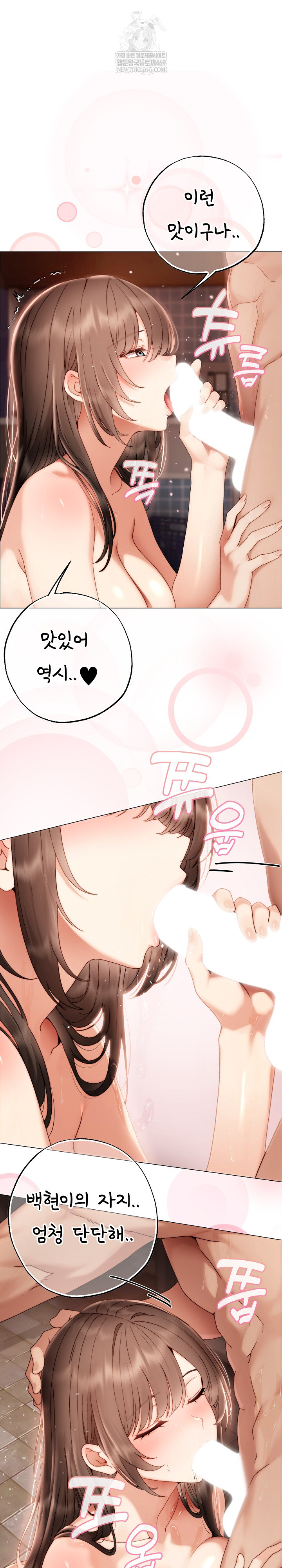 Little Stalker Raw Chapter 26 - Page 13