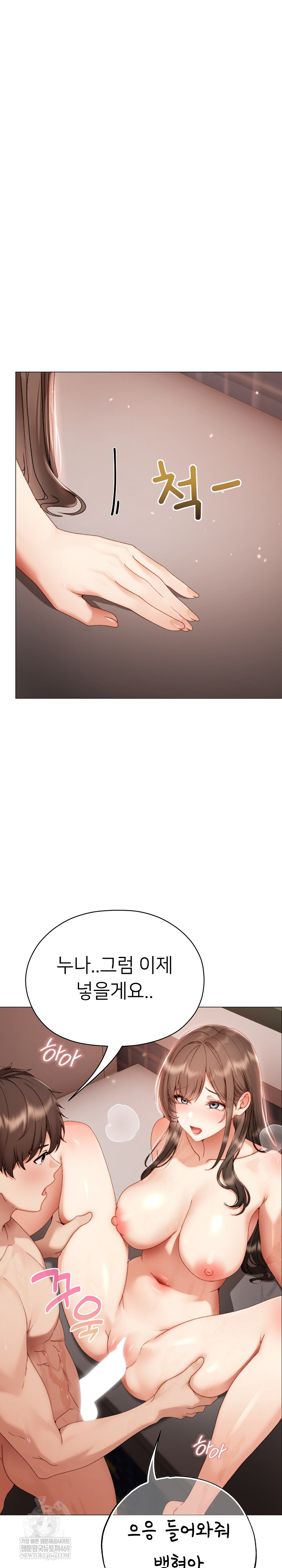 Little Stalker Raw Chapter 26 - Page 27