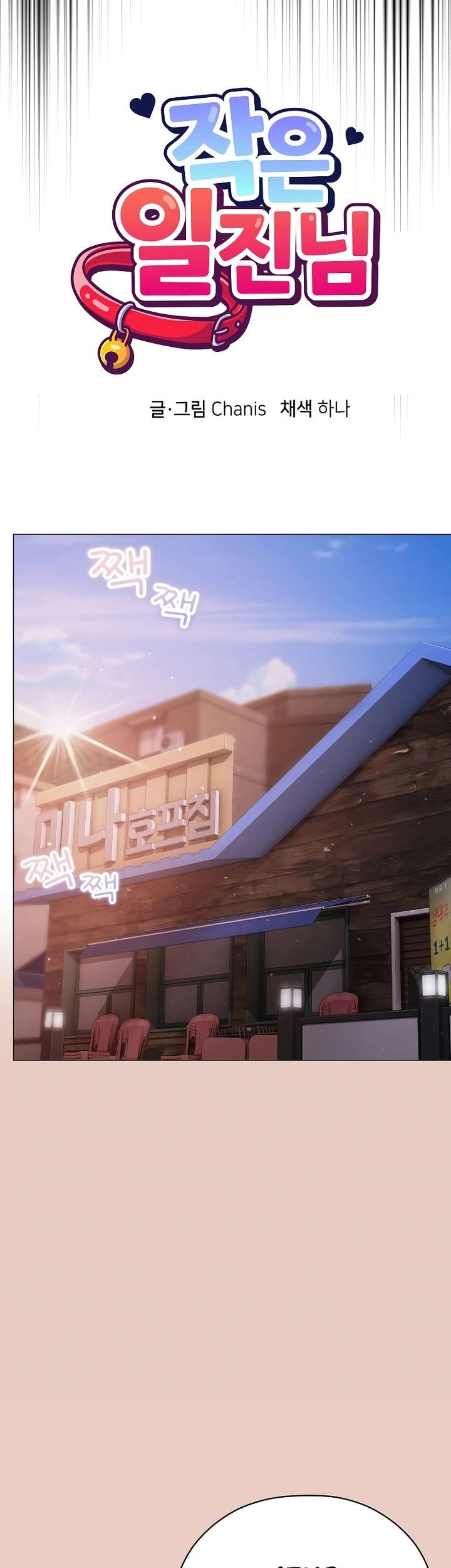 Little Stalker Raw Chapter 3 - Page 47