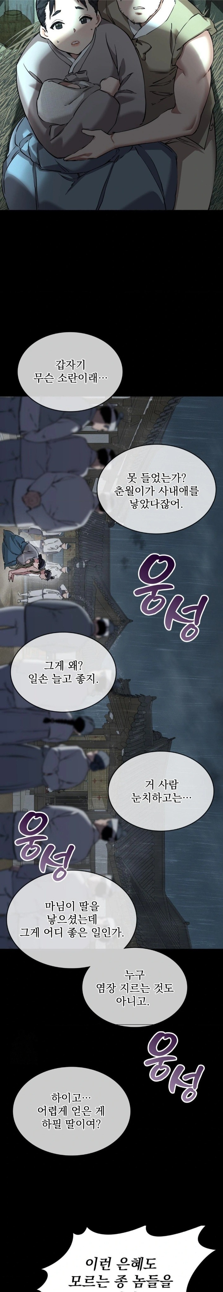 The Man Who Became a Eunuch Raw Chapter 1 - Page 11