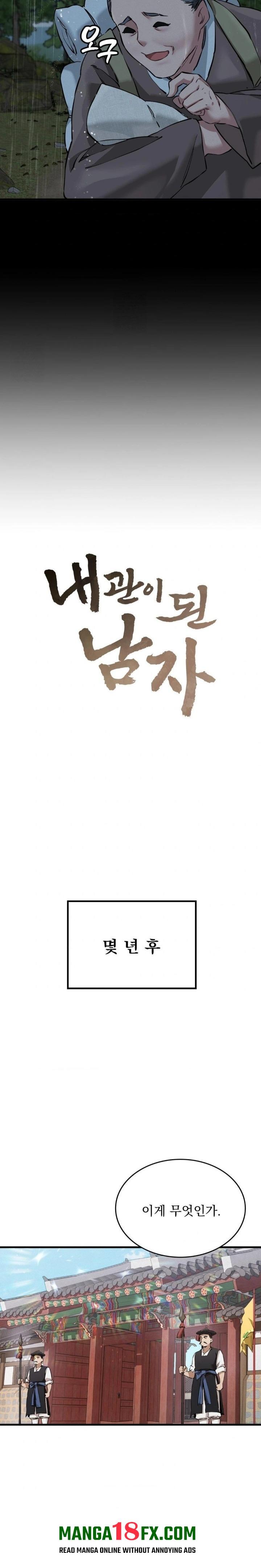 The Man Who Became a Eunuch Raw Chapter 1 - Page 17