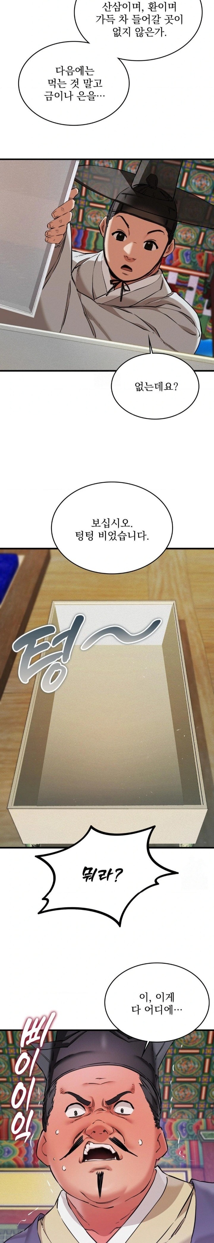 The Man Who Became a Eunuch Raw Chapter 1 - Page 19