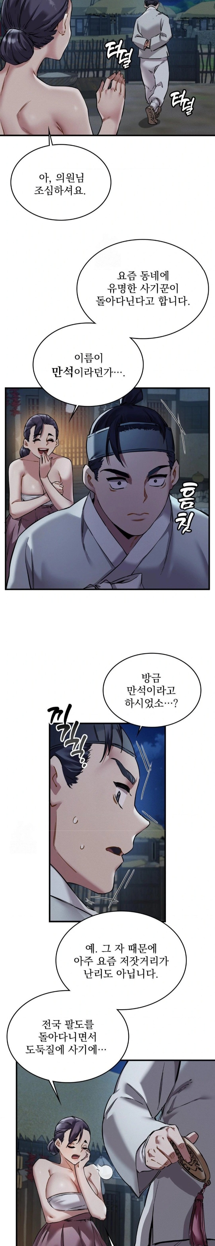 The Man Who Became a Eunuch Raw Chapter 1 - Page 37