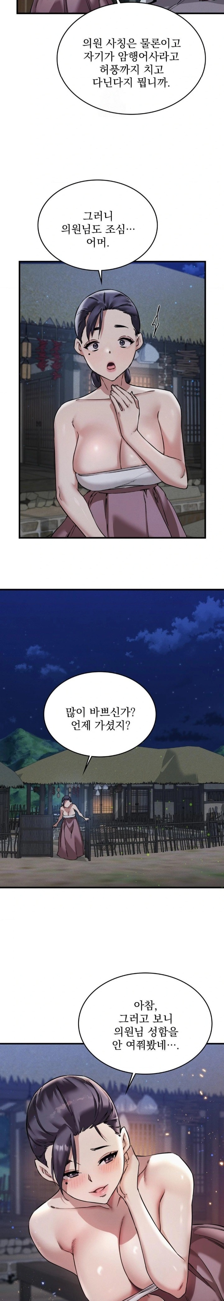 The Man Who Became a Eunuch Raw Chapter 1 - Page 38