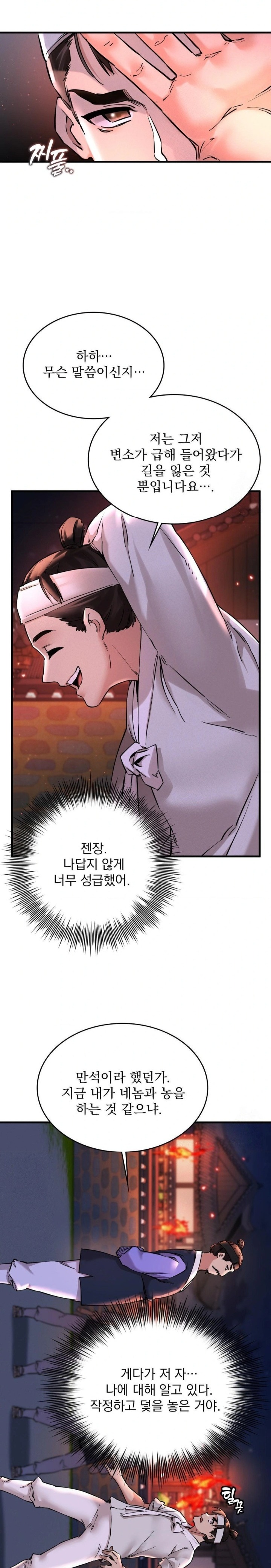 The Man Who Became a Eunuch Raw Chapter 1 - Page 44