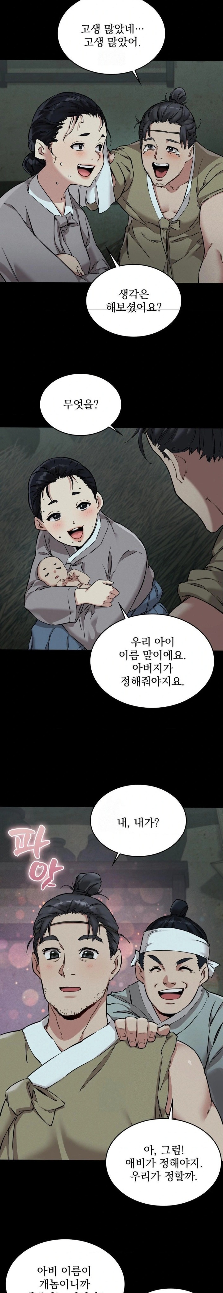 The Man Who Became a Eunuch Raw Chapter 1 - Page 7