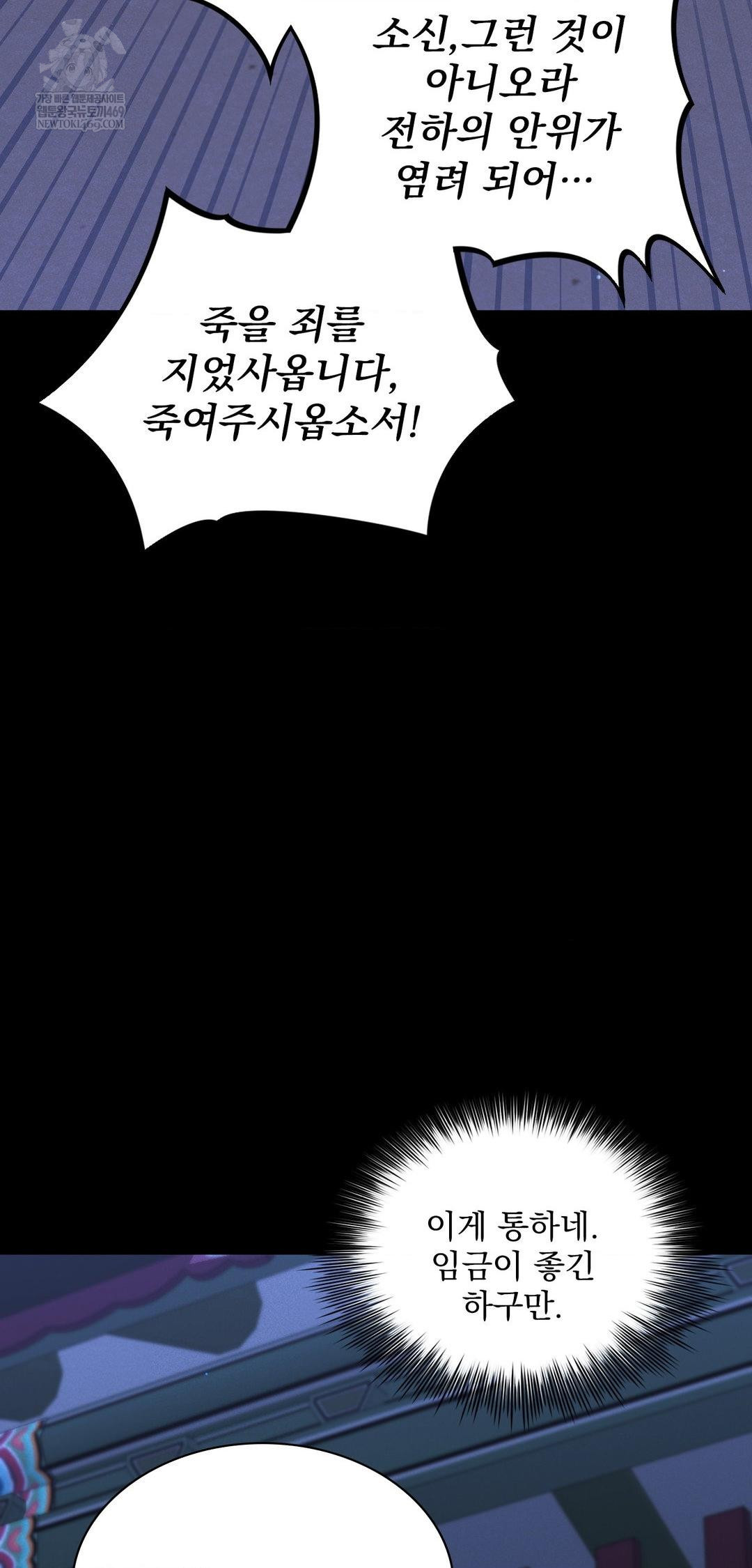 The Man Who Became a Eunuch Raw Chapter 10 - Page 50