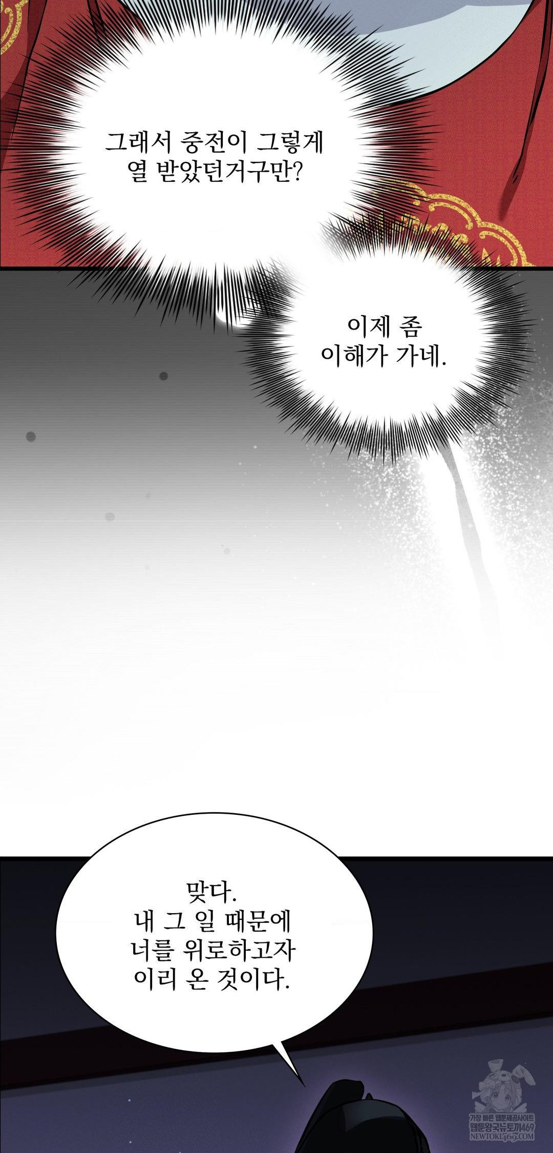 The Man Who Became a Eunuch Raw Chapter 10 - Page 60