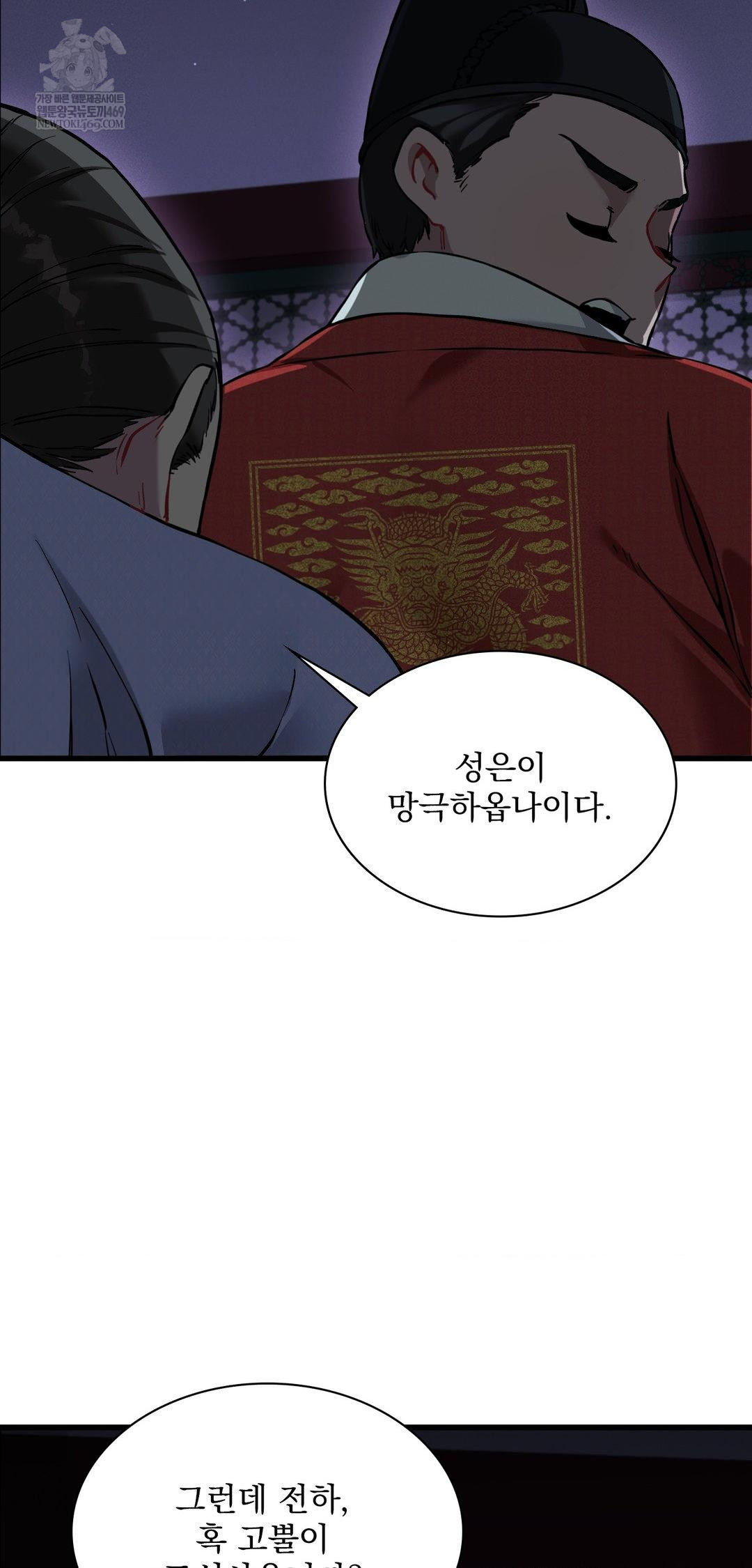 The Man Who Became a Eunuch Raw Chapter 10 - Page 61