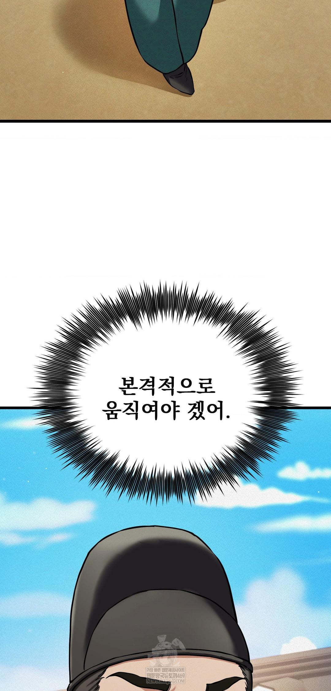 The Man Who Became a Eunuch Raw Chapter 12 - Page 77