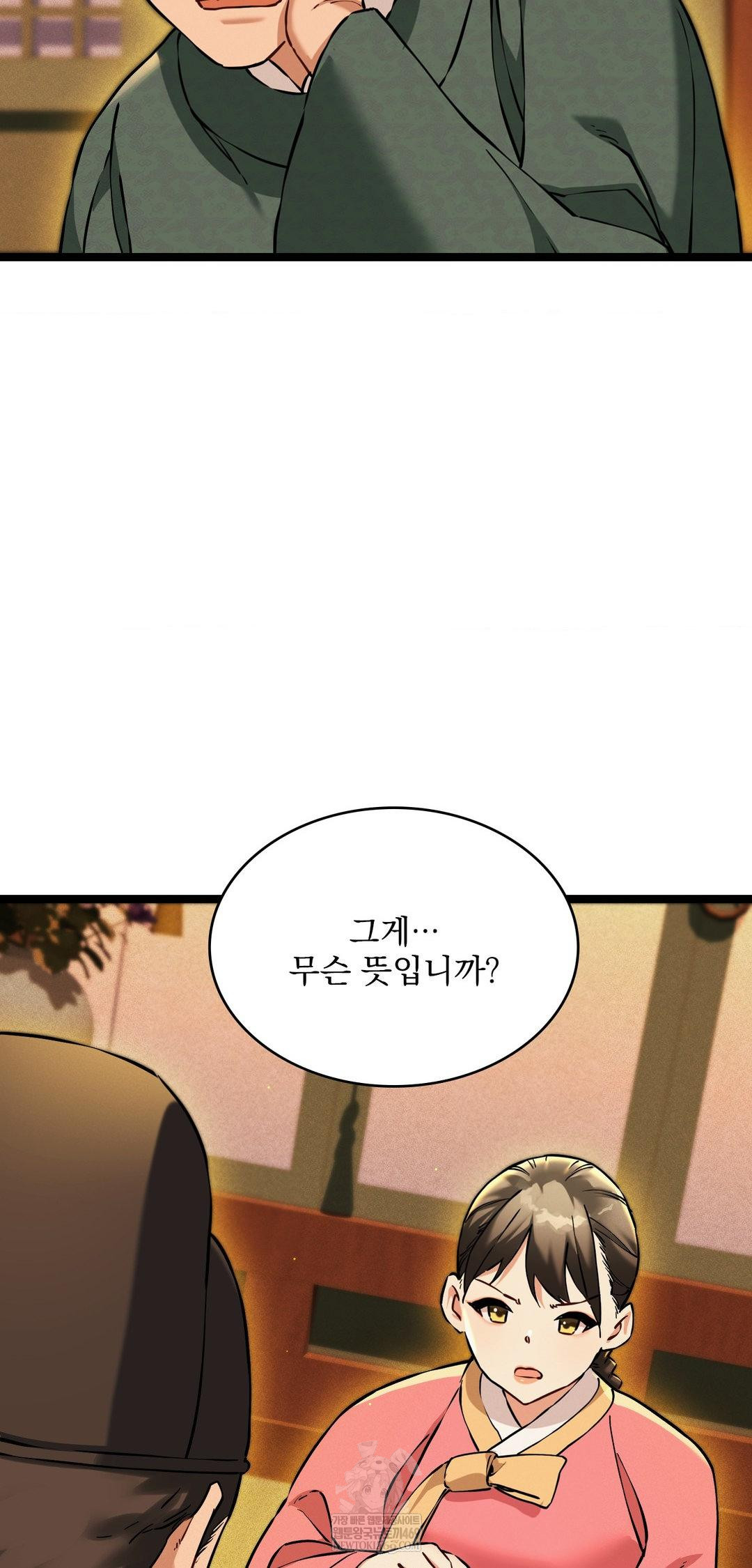 The Man Who Became a Eunuch Raw Chapter 13 - Page 10