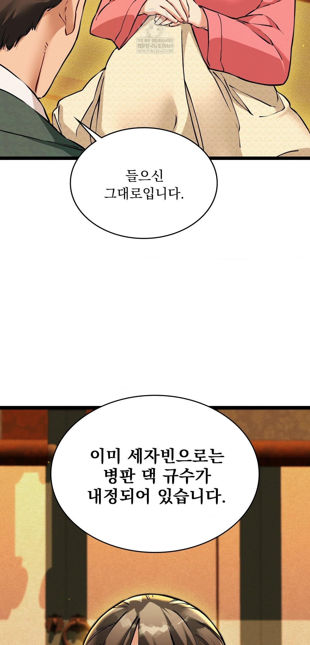 The Man Who Became a Eunuch Raw Chapter 13 - Page 11