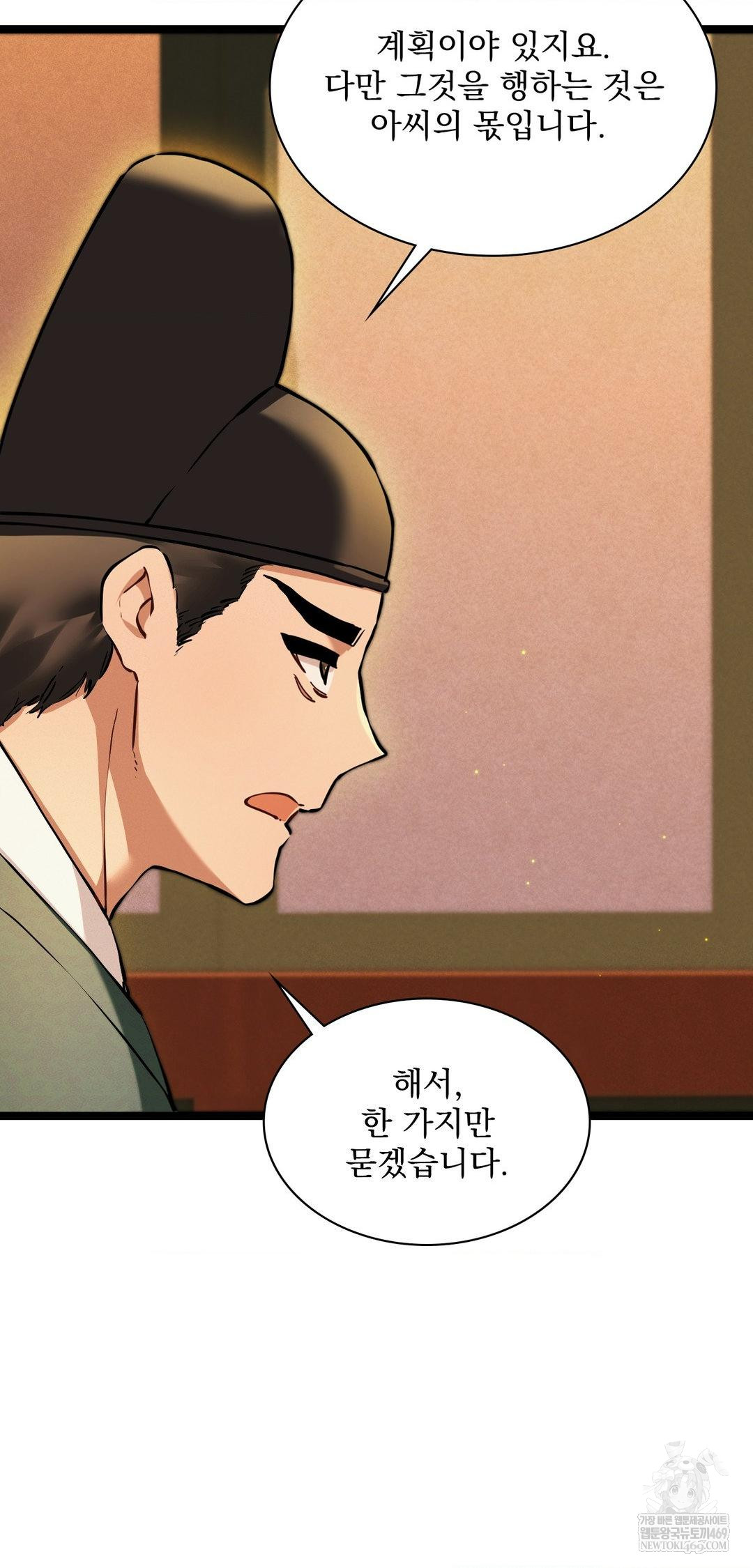 The Man Who Became a Eunuch Raw Chapter 13 - Page 14