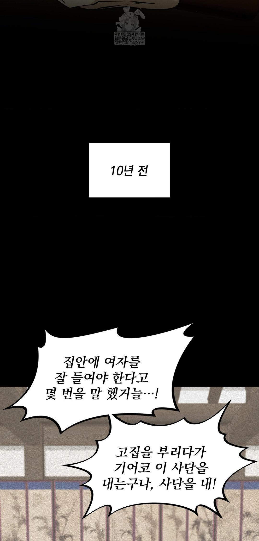 The Man Who Became a Eunuch Raw Chapter 13 - Page 16