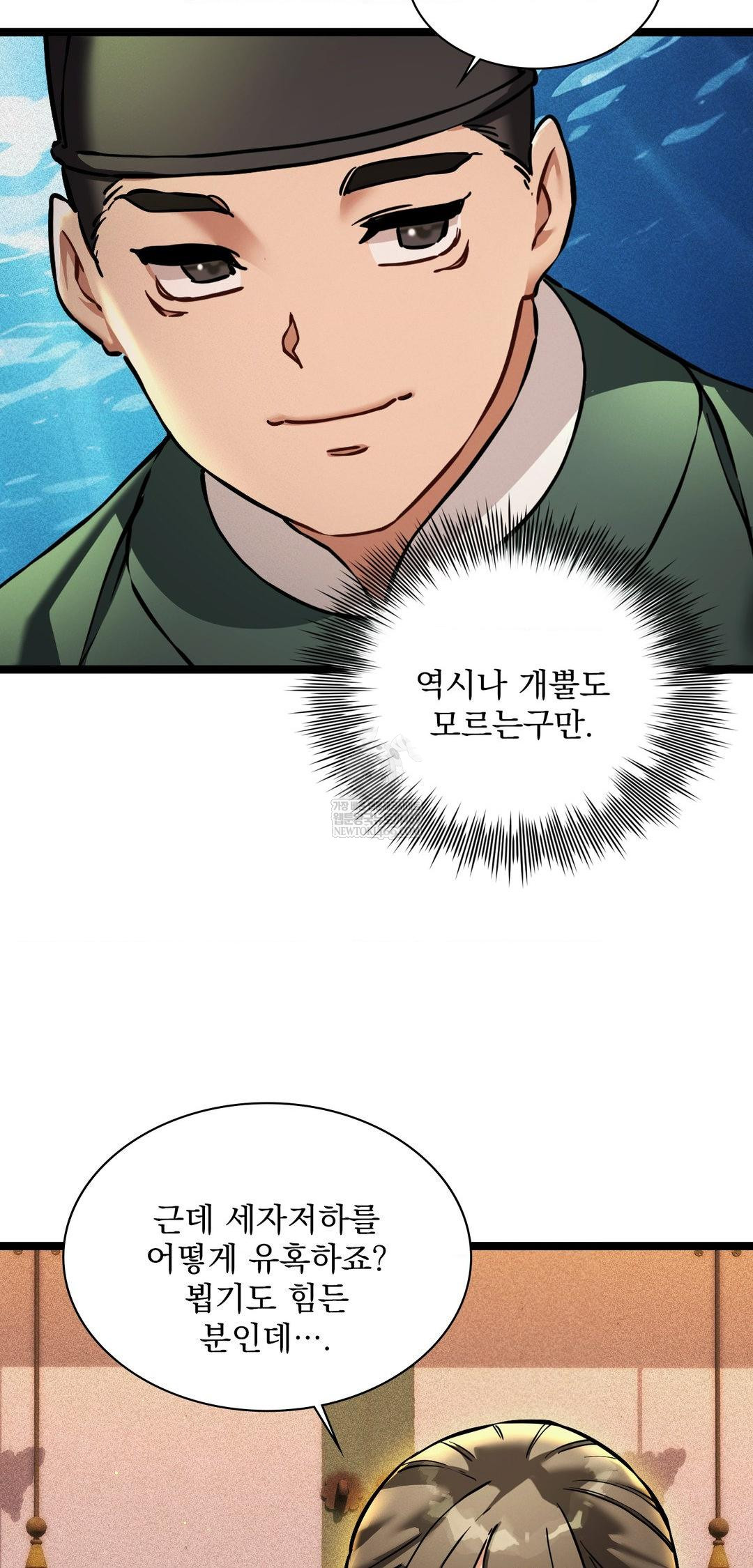 The Man Who Became a Eunuch Raw Chapter 13 - Page 32