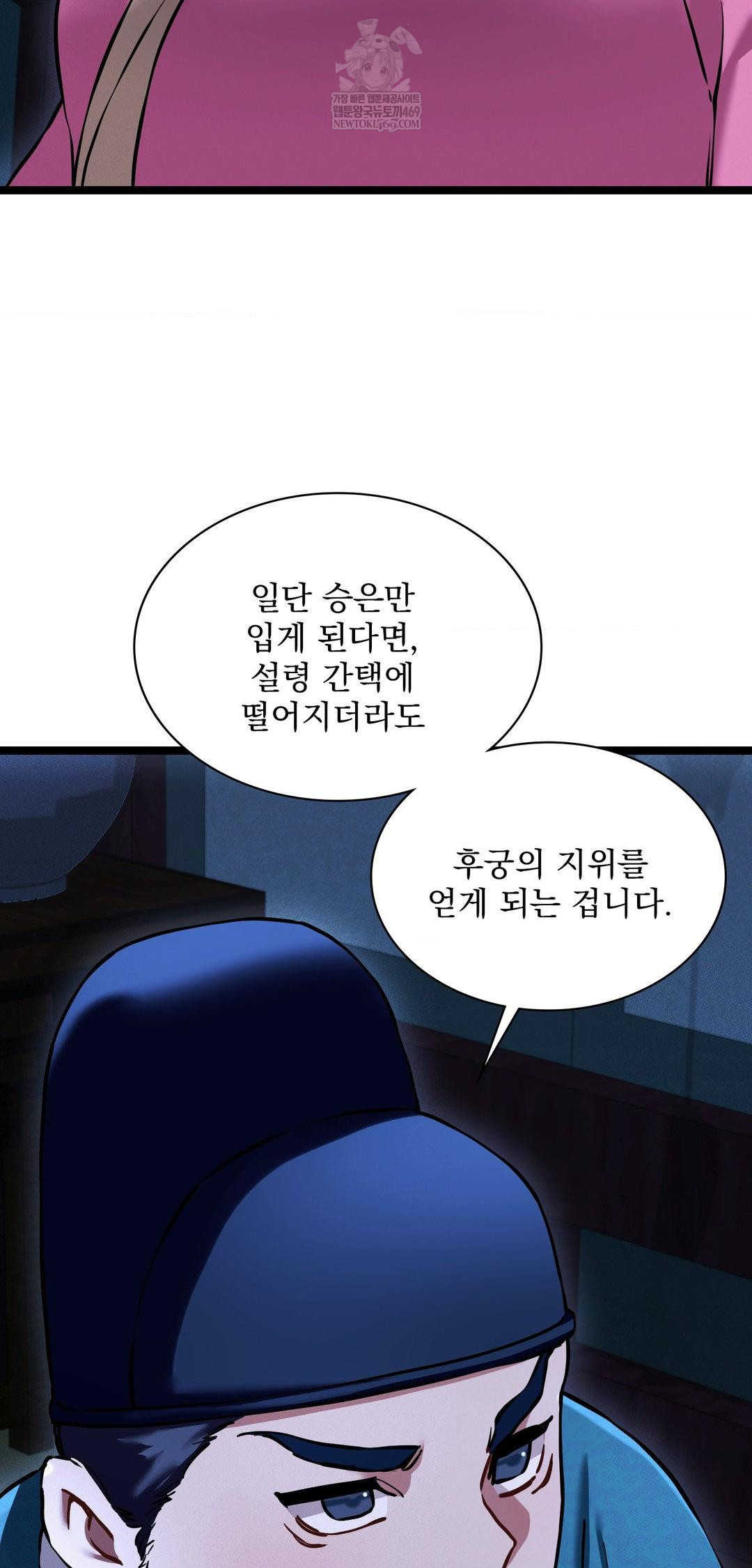 The Man Who Became a Eunuch Raw Chapter 13 - Page 41