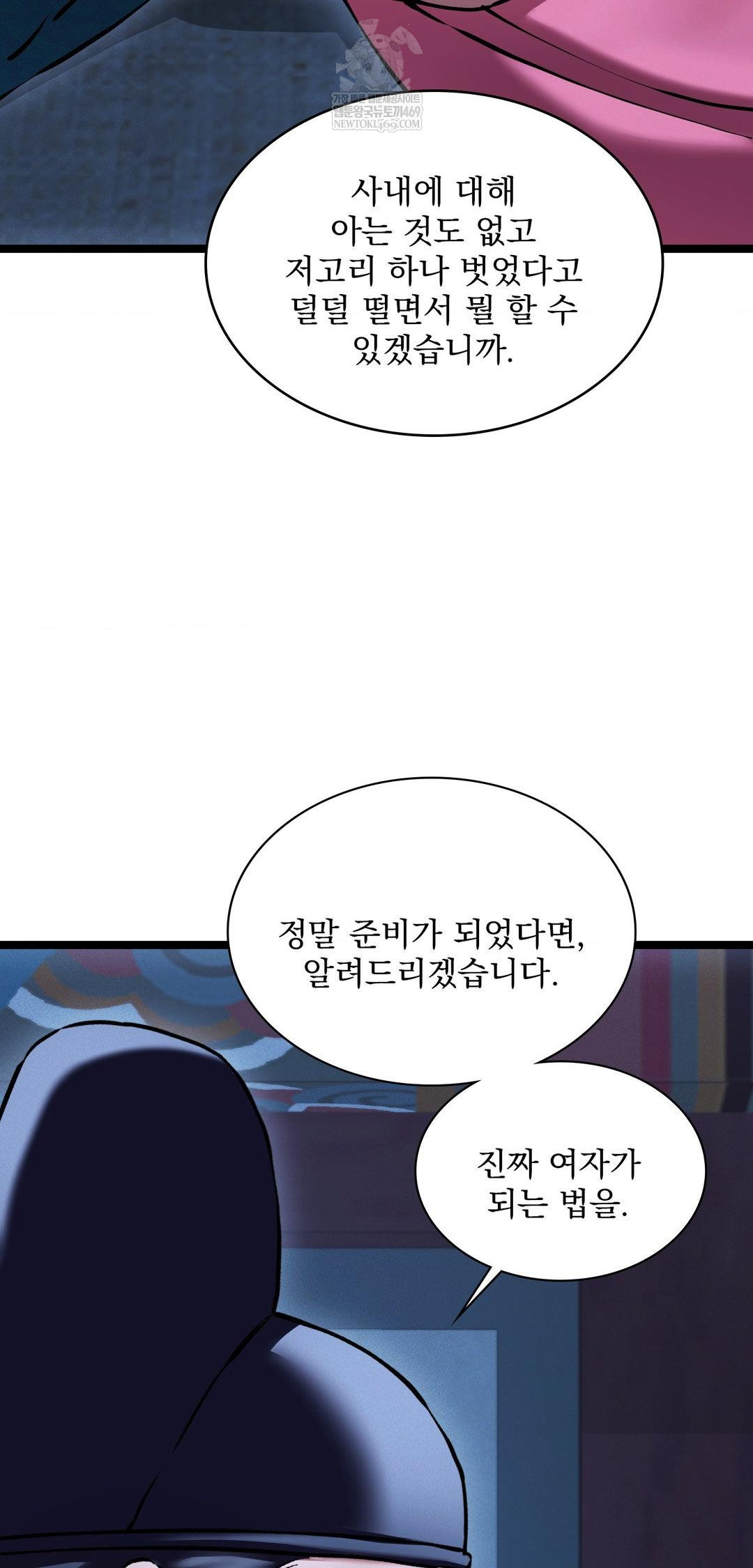 The Man Who Became a Eunuch Raw Chapter 13 - Page 54