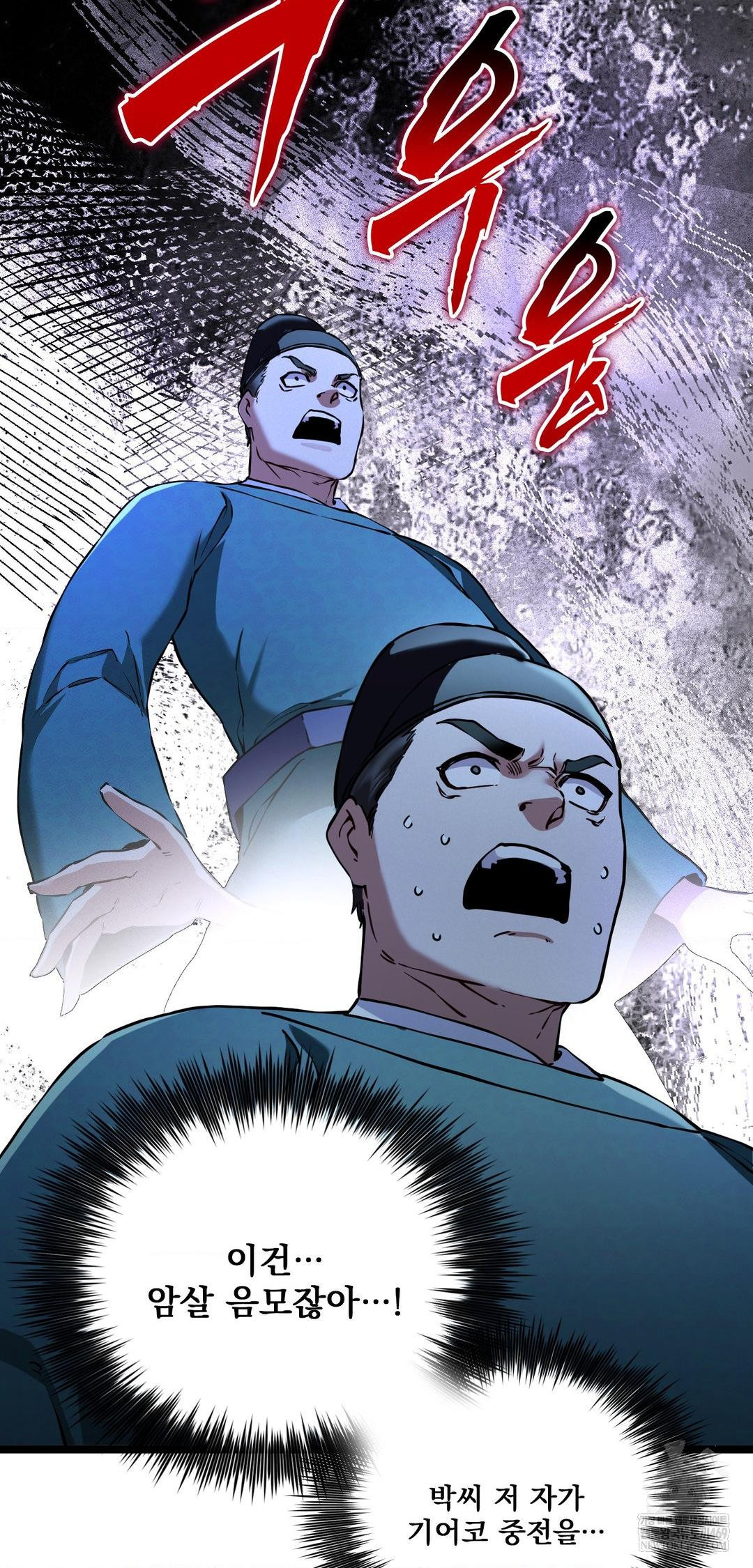 The Man Who Became a Eunuch Raw Chapter 15 - Page 45