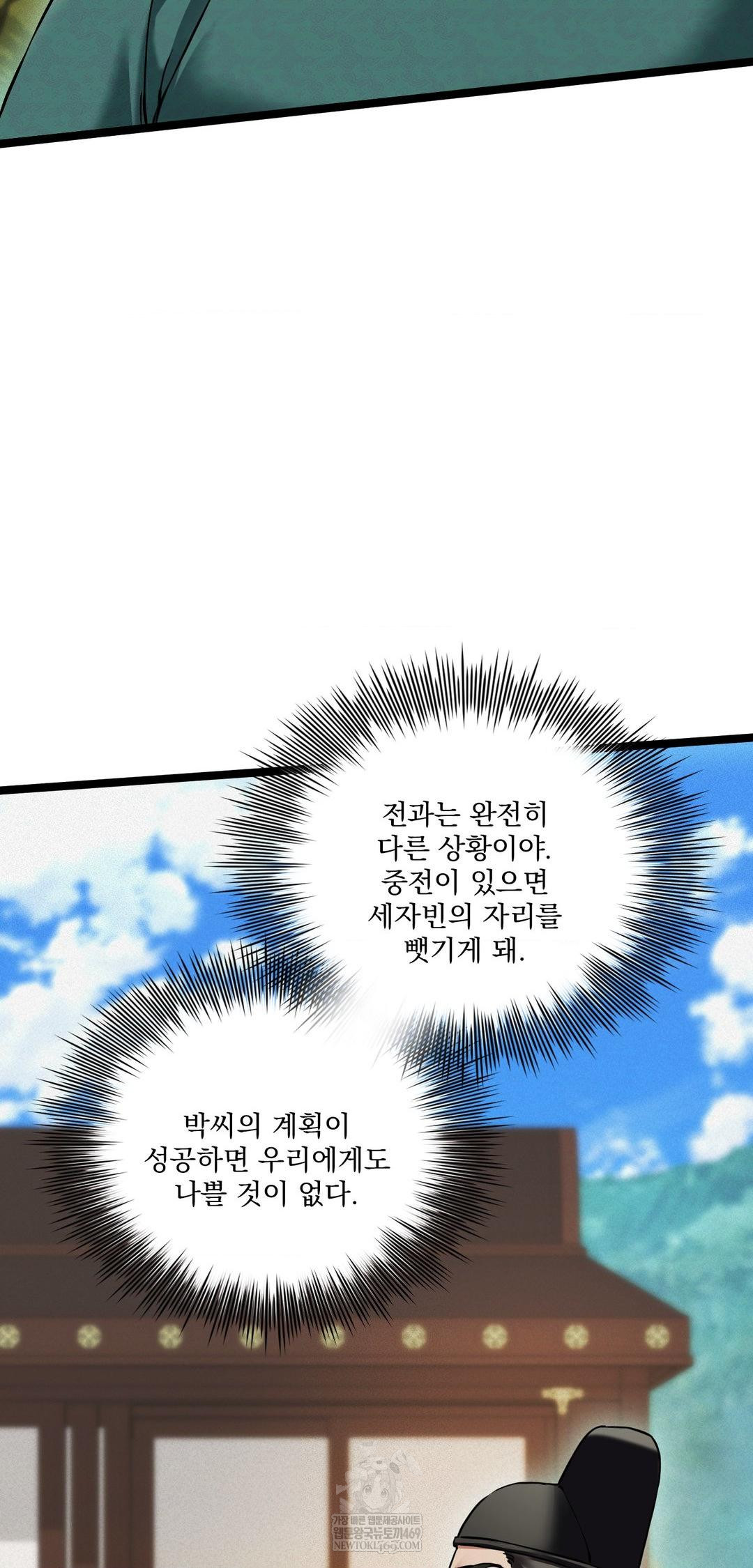 The Man Who Became a Eunuch Raw Chapter 15 - Page 53