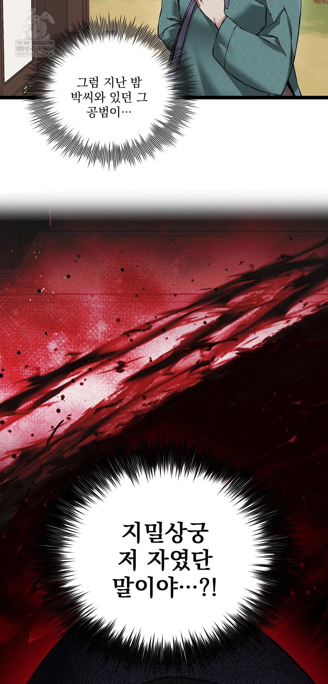 The Man Who Became a Eunuch Raw Chapter 15 - Page 70