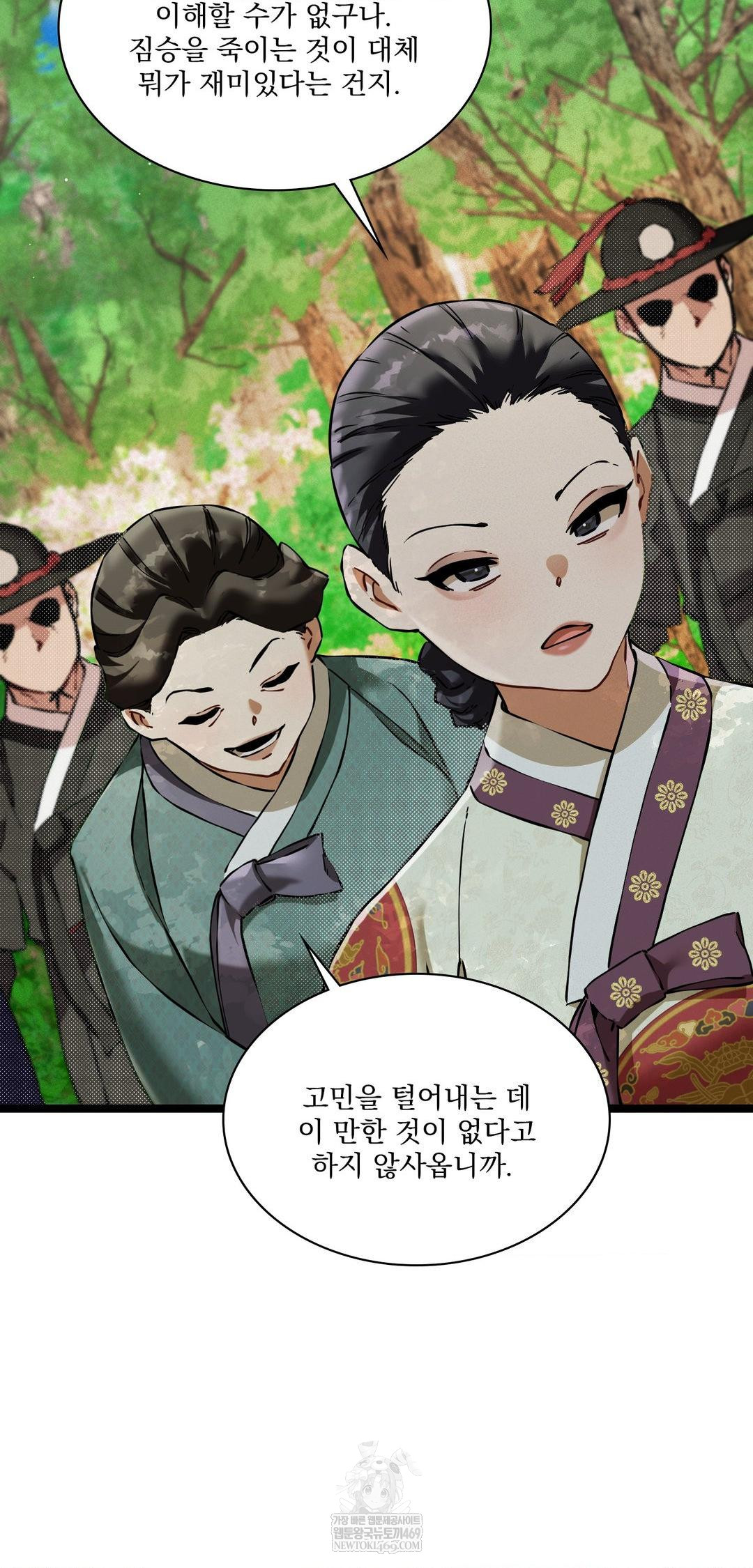 The Man Who Became a Eunuch Raw Chapter 16 - Page 10