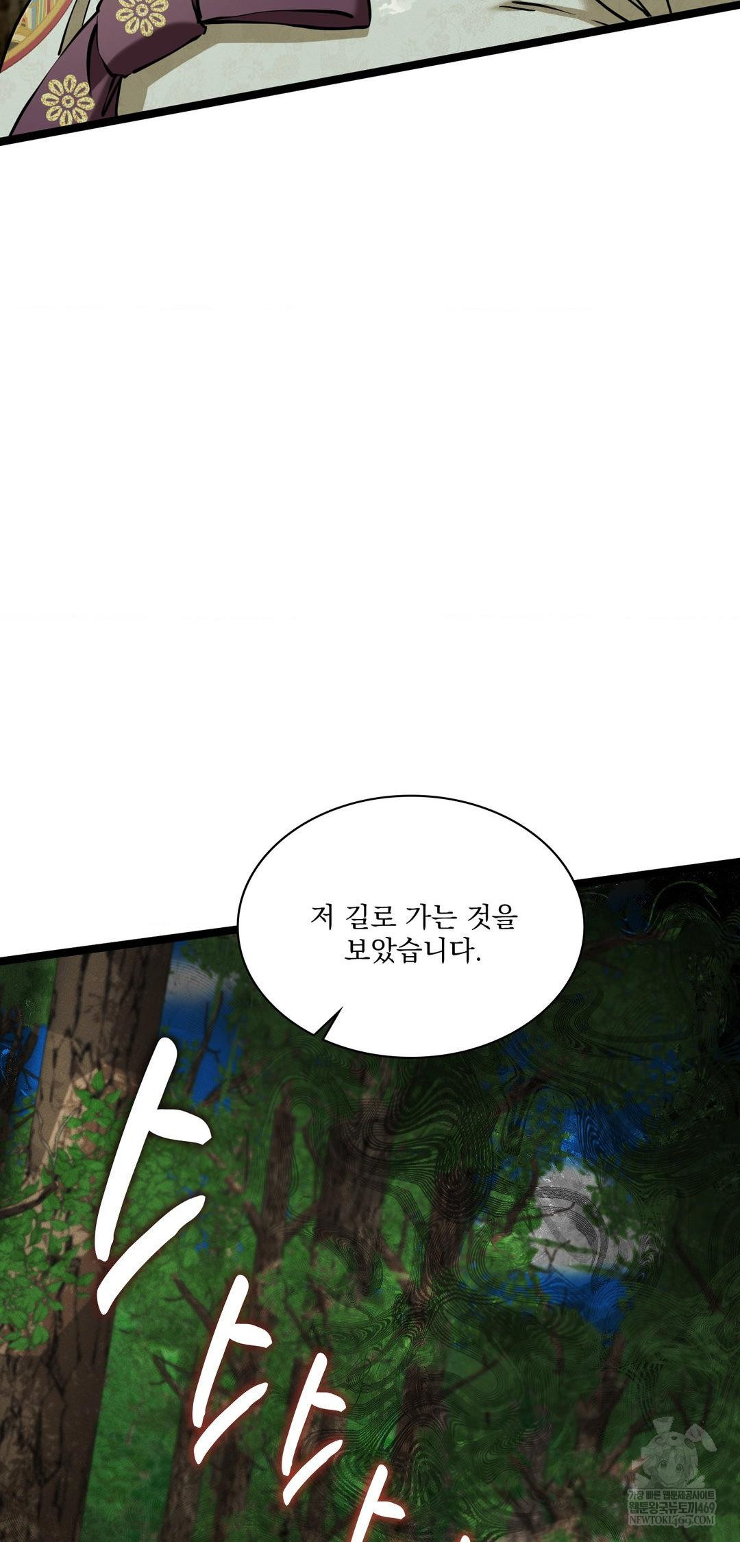 The Man Who Became a Eunuch Raw Chapter 16 - Page 12