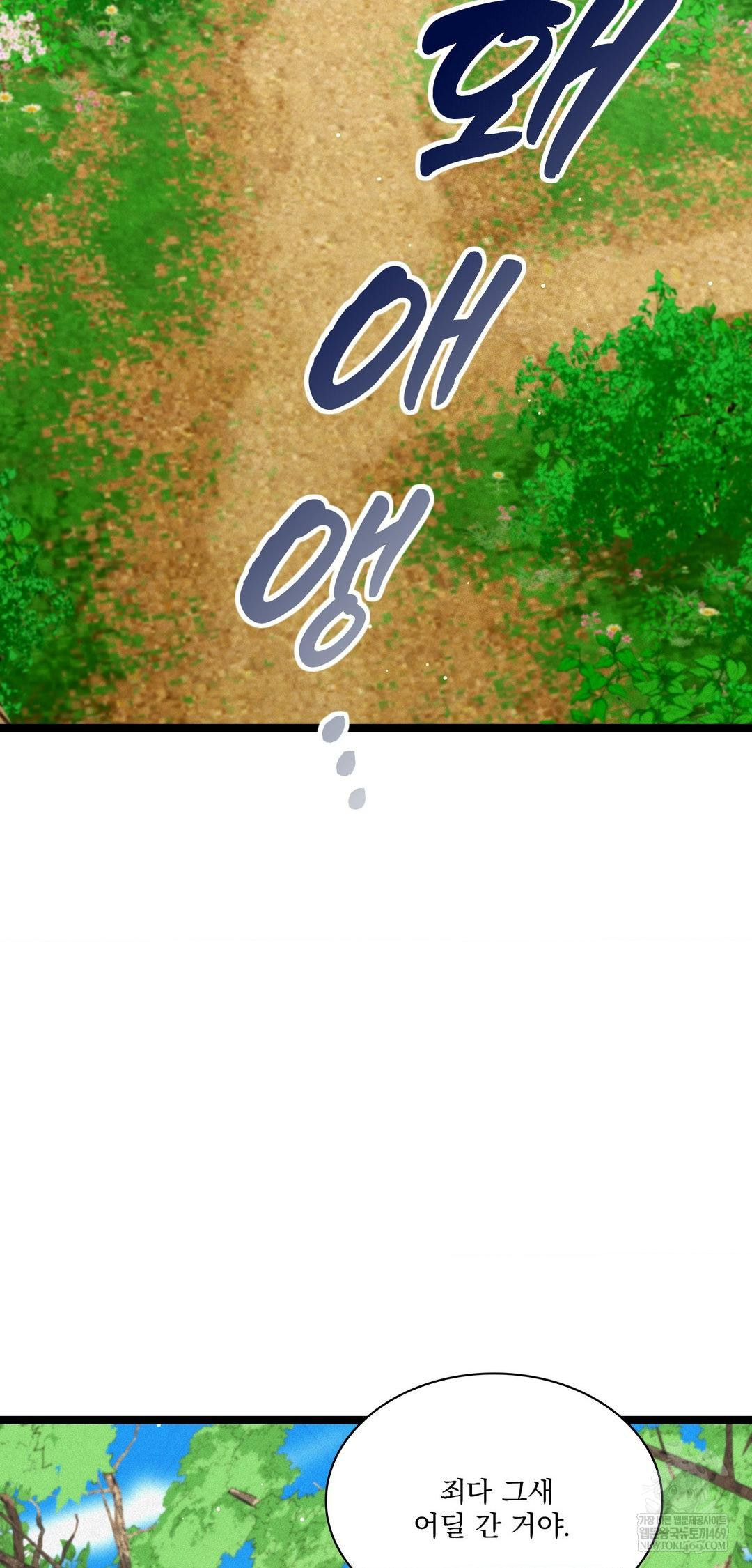 The Man Who Became a Eunuch Raw Chapter 16 - Page 20