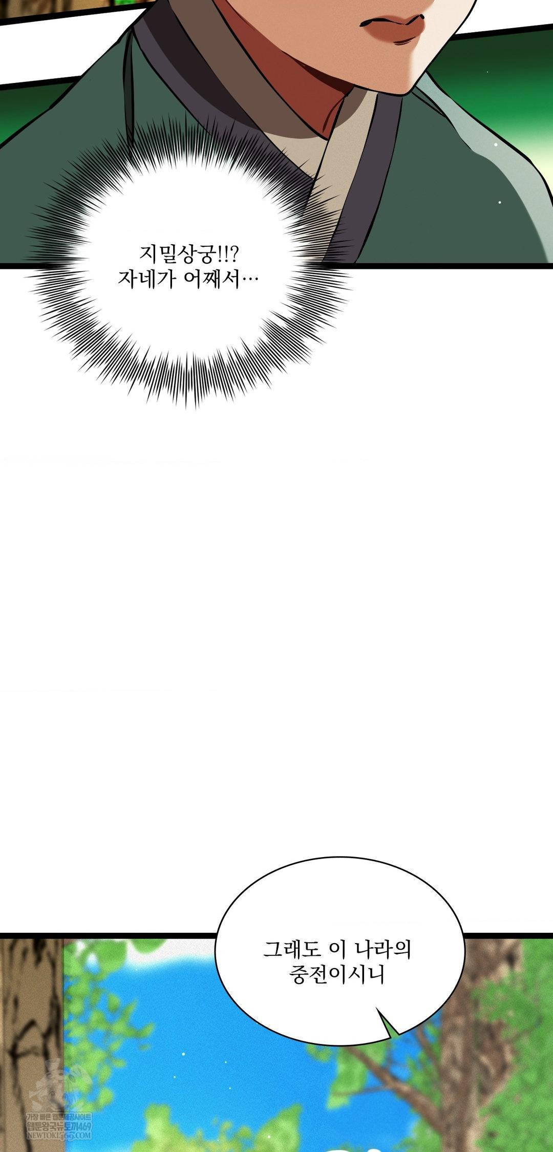 The Man Who Became a Eunuch Raw Chapter 16 - Page 32