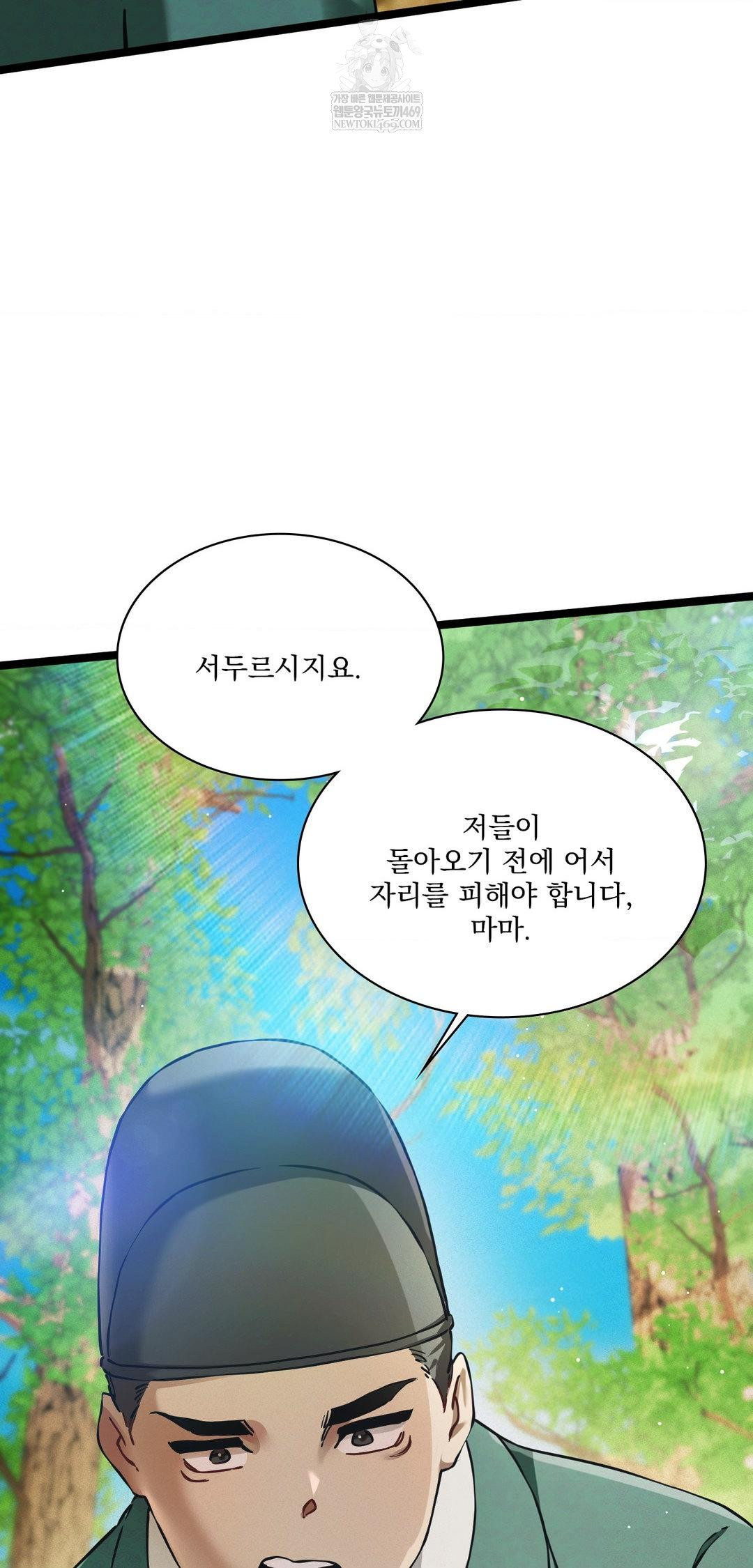 The Man Who Became a Eunuch Raw Chapter 16 - Page 47