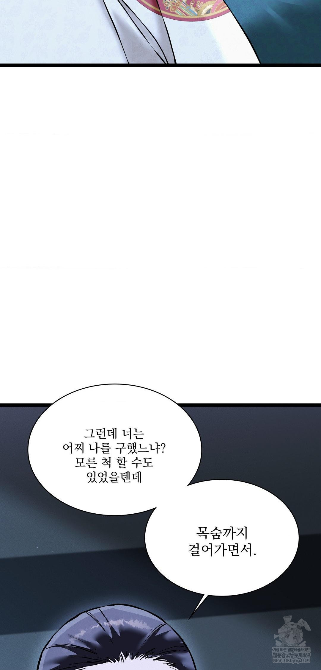 The Man Who Became a Eunuch Raw Chapter 16 - Page 71