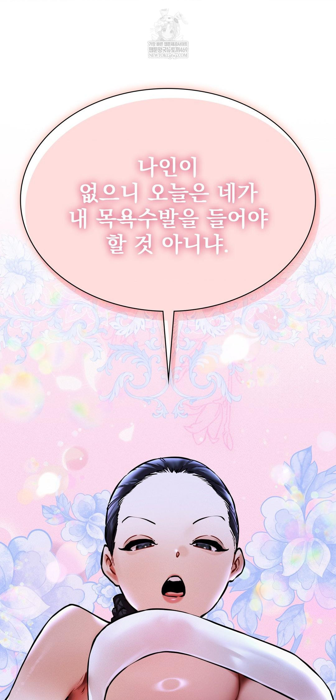 The Man Who Became a Eunuch Raw Chapter 16 - Page 81