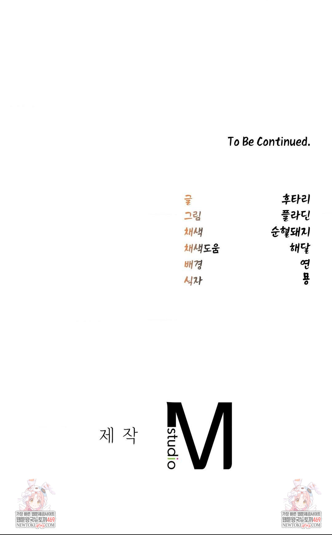 The Man Who Became a Eunuch Raw Chapter 16 - Page 83