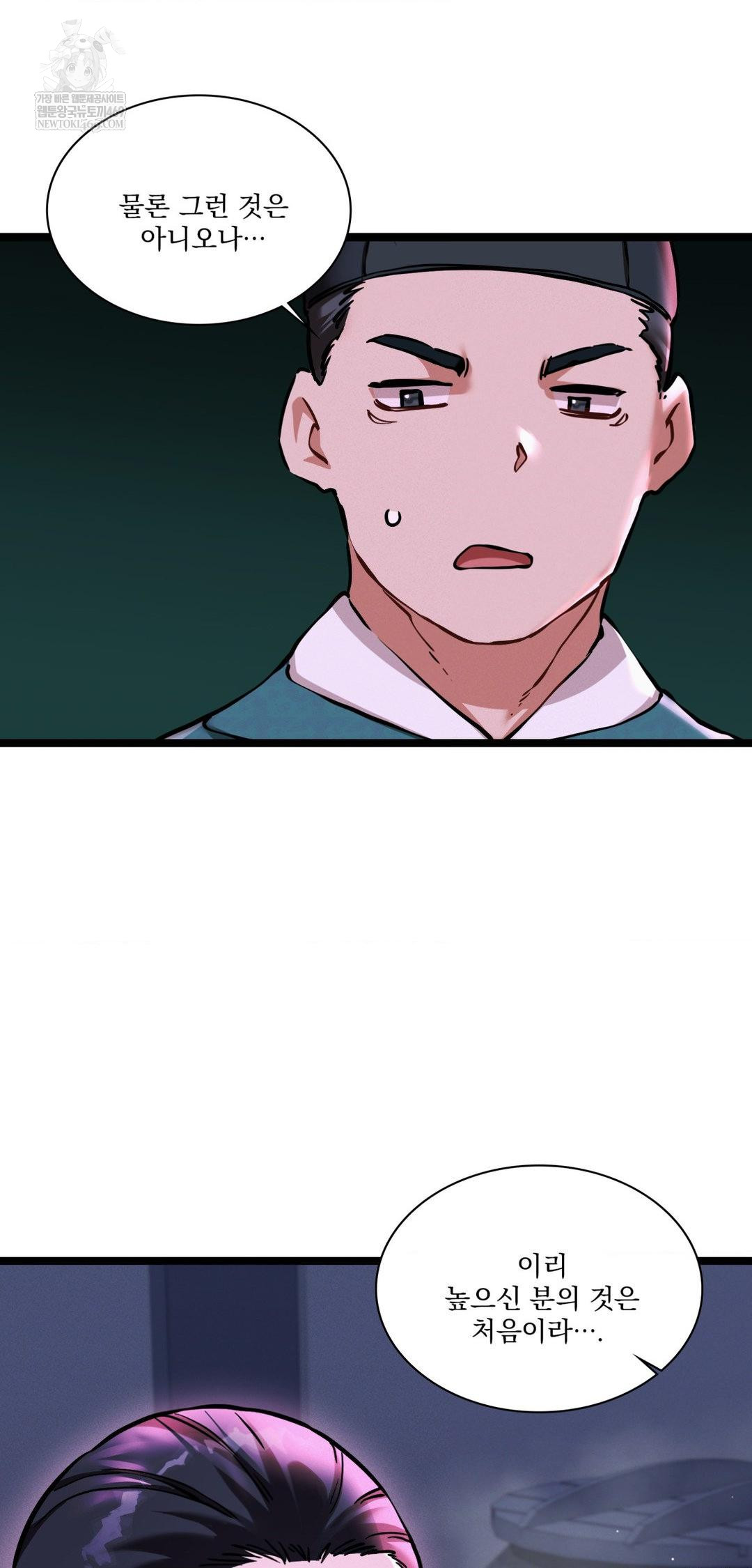 The Man Who Became a Eunuch Raw Chapter 17 - Page 4