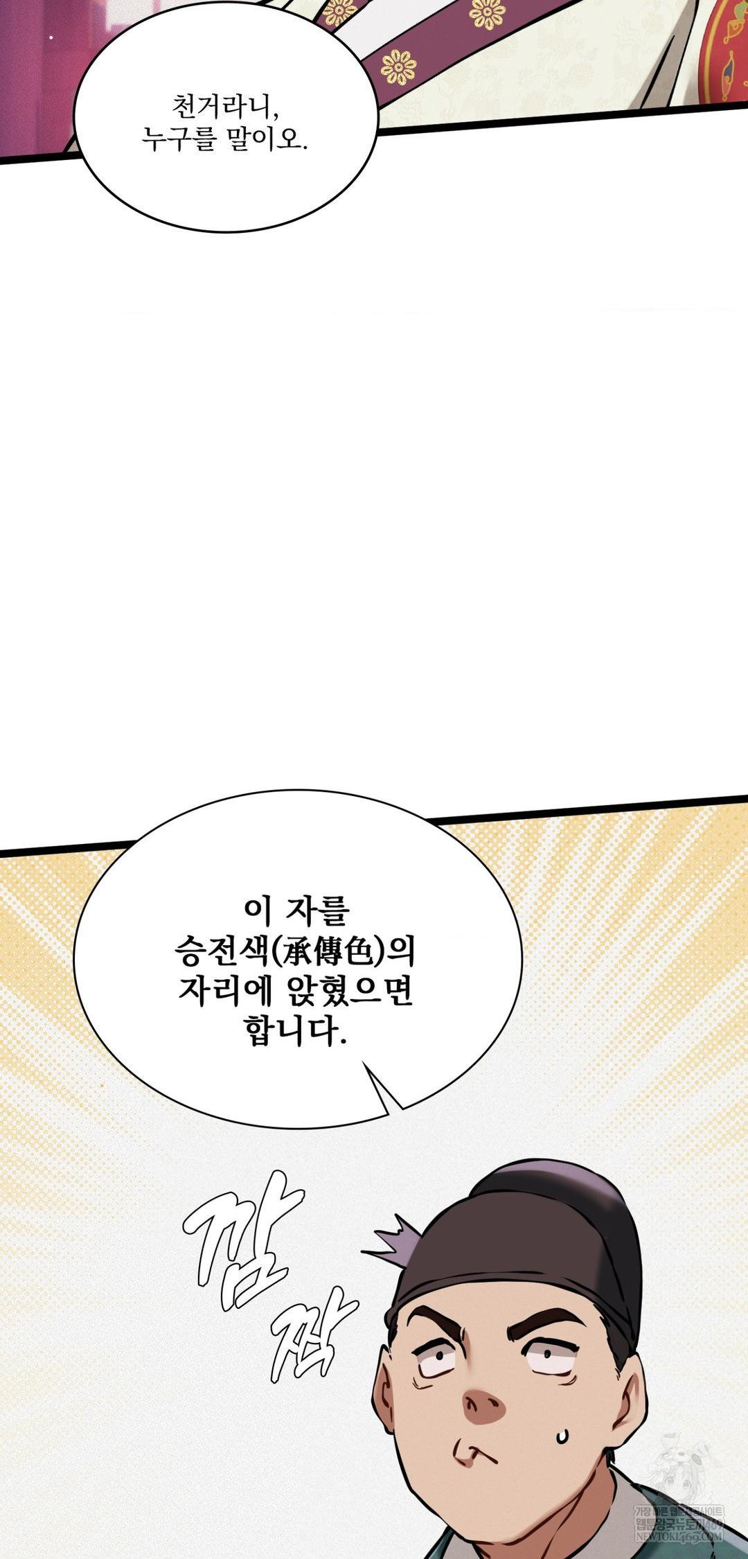 The Man Who Became a Eunuch Raw Chapter 18 - Page 45