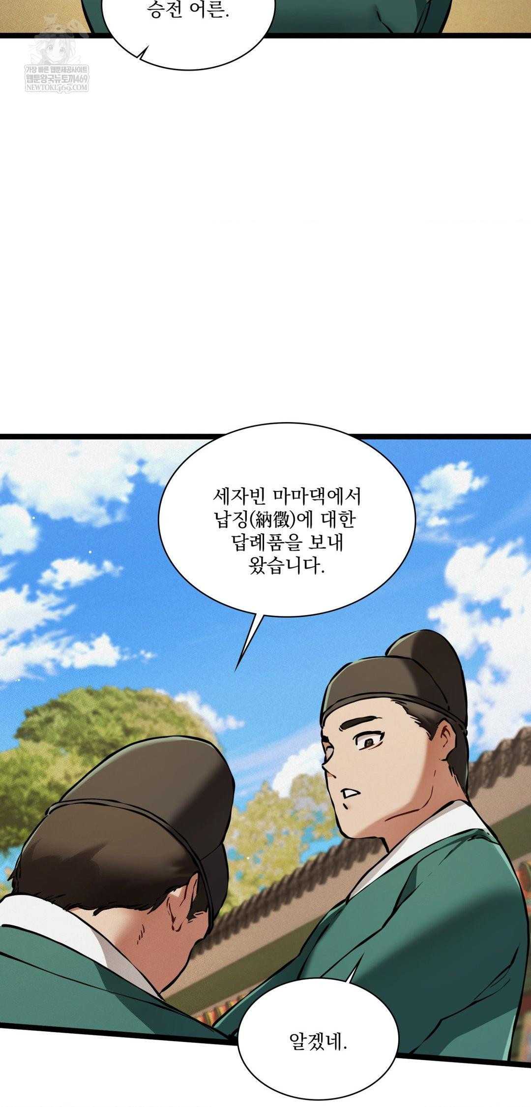 The Man Who Became a Eunuch Raw Chapter 18 - Page 57