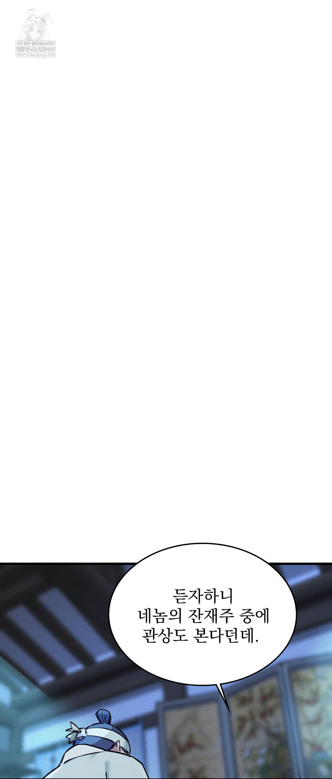 The Man Who Became a Eunuch Raw Chapter 2 - Page 11