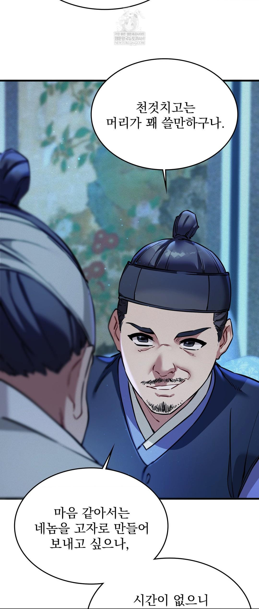 The Man Who Became a Eunuch Raw Chapter 2 - Page 23