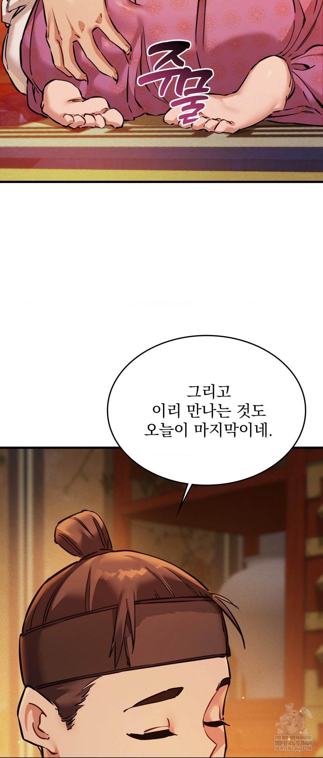 The Man Who Became a Eunuch Raw Chapter 2 - Page 45