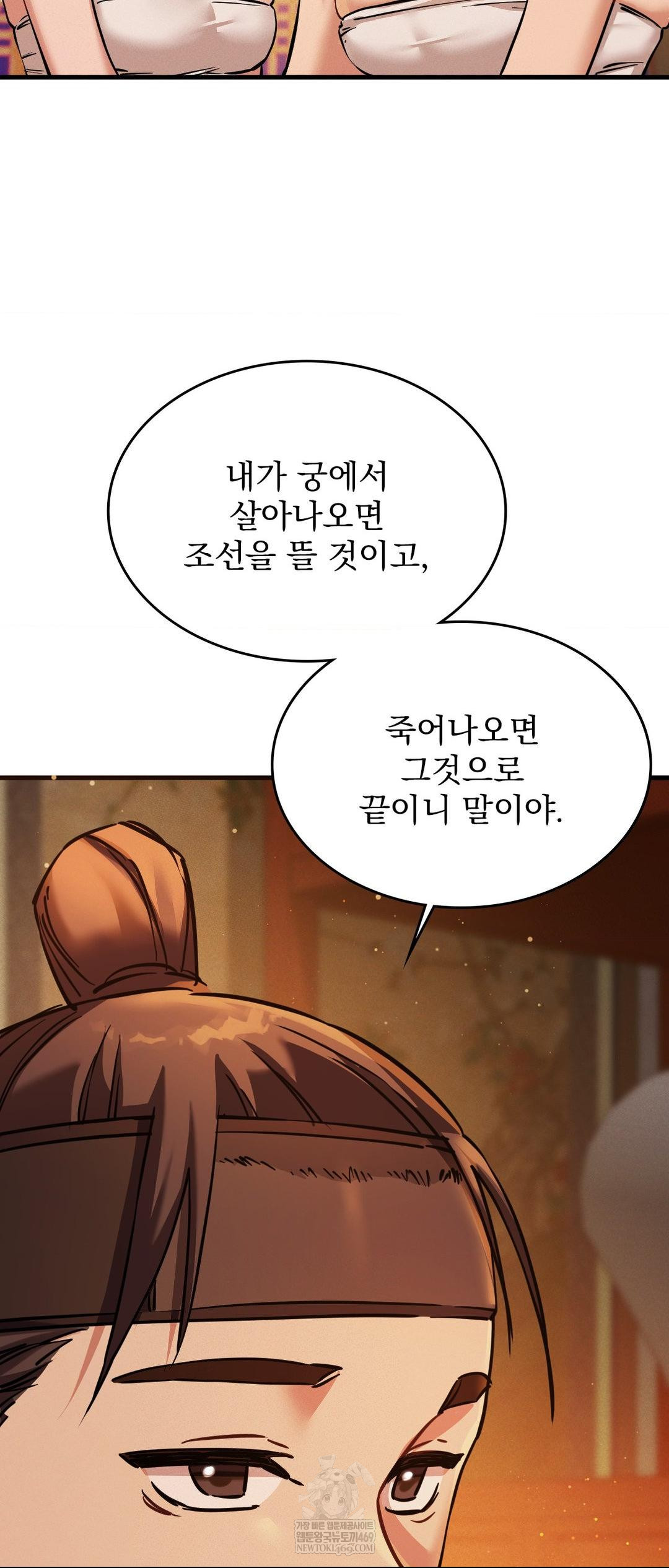 The Man Who Became a Eunuch Raw Chapter 2 - Page 47